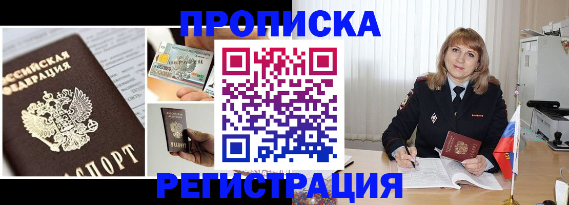 временная регистрация купить в Краснозаводске