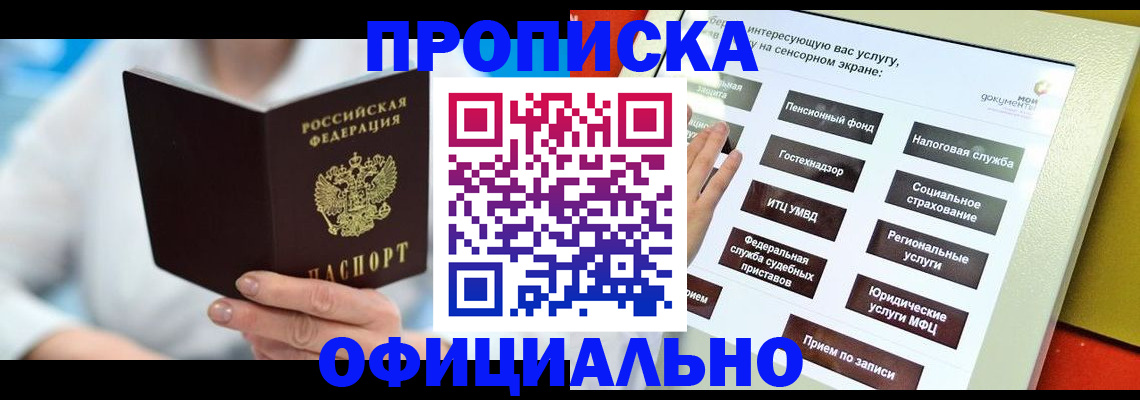временная регистрация законно в Краснозаводске