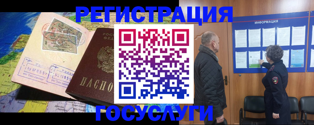 прописка паспорт в Краснозаводске
