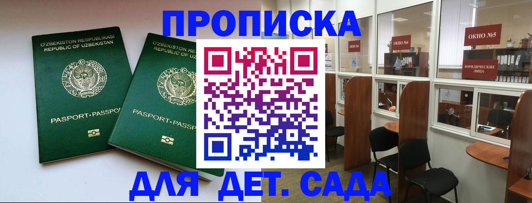 прописка регистрация в Краснозаводске