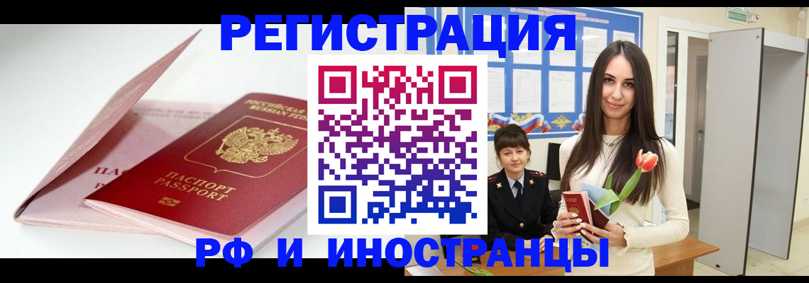 прописка штамп в Краснозаводске