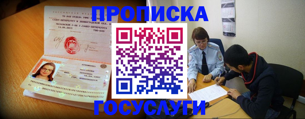 найти адрес прописки в Краснозаводске