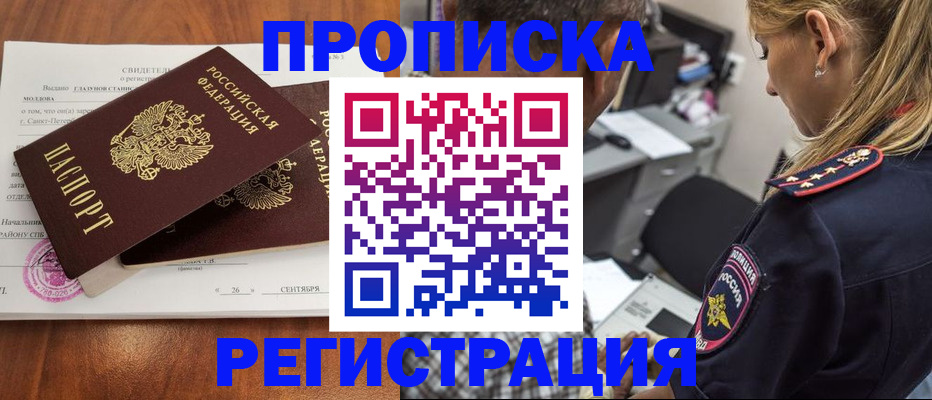 прописка паспорт в Краснозаводске