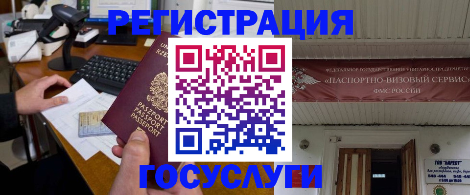 временная регистрация госуслуги в Краснозаводске