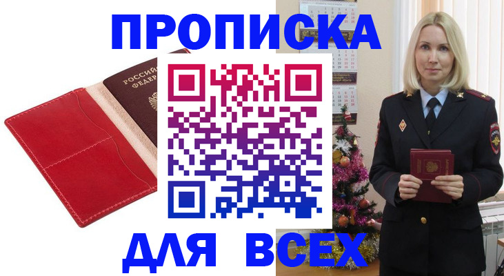 прописка штамп в Краснозаводске