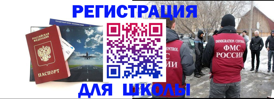 прописка штамп в Краснозаводске