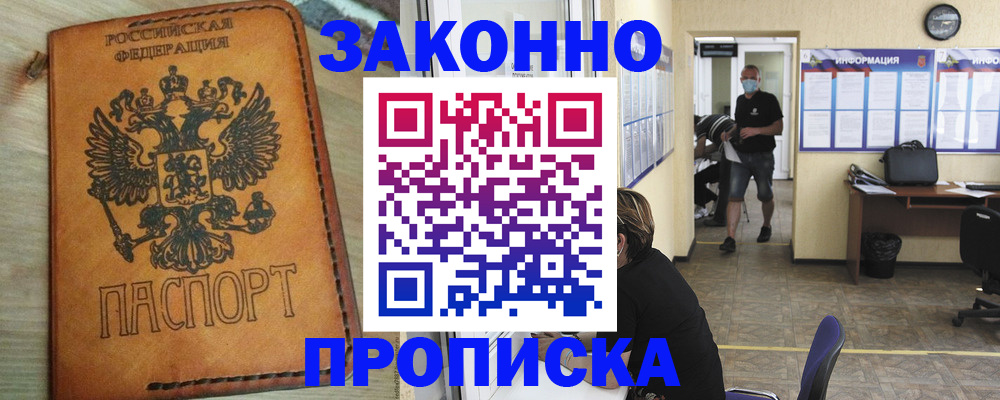 временная регистрация надежно в Краснозаводске
